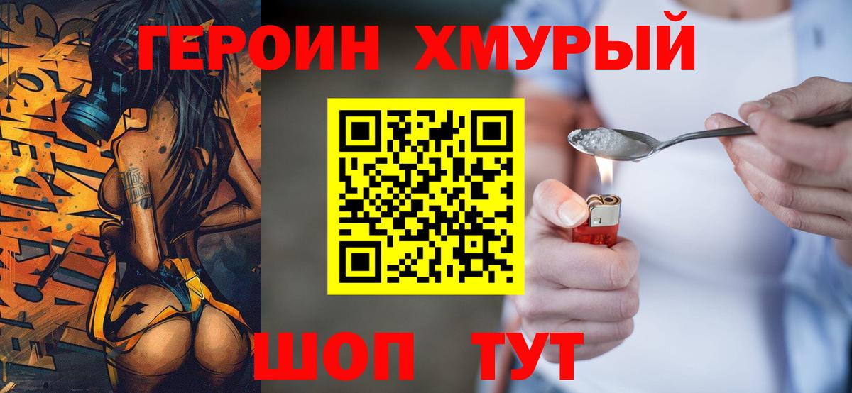 ГЕРОИН  Героин белый  Вход с VPN  Ефремов 